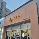 [부천 카페 추천] 신중동 무화과케이크 맛집 카페 <그믐별> - 주차, 가격, 맛 후기