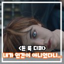 [공지] 돈 룩 디퍼 정보 출연진 리뷰 시사회 후기 결말 인간 vs 로봇의 경계란?