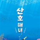 산호타운 이미지