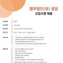 배재대학교 법무·행정대학원 | [로펌채용] 4대로펌 법무법인광장 빌링채용(+합격후기)🧡 꼭 상경계열 아니어도 합격가능 :)