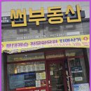 썬공인중개사사무소 이미지