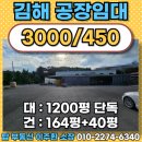 탑마당공인중개사사무소 | 김해 한림 츄레라 회전도 가능한 넓은 단독마당 공장창고 임대 저렴한 임대료