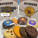 쿠디즈 | 글루텐프리 쿠키:: 수제쿠키추천, 수제쿠키답례품 수제쌀쿠키 쿠디즈 솔직후기