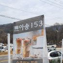 쁘아송153 이미지