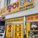 꼬미분식