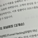 퍼널연구소 이미지