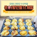 문어빵 만들기 체험