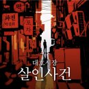 대호목욕탕 | 강남역 방탈출 비트포비아 강남던전 - 대호시장 살인사건 2인 후기