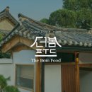더봄푸드
