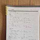 우석대, 동신대 한의대 편입 합격 수기 (노베이스 11개월 초시합격)