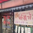 깜보분식 | 행궁동 숨겨진 가성비 라볶이 맛집/깜보분식 후기