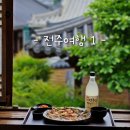 KDB산업은행 부산지점 | [전주] 부산-전주 당일치기 여행일기1🌿(전주수목원,전주 맛집 &#39;성미당&#39;과 &#39;전주는전주&#39; 후기)