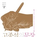 천재글쓰기