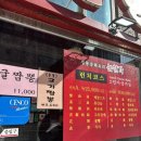 논현각 | 논현 맛난점심 논현각