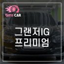 ﻿현대 그랜저IG 2.4 GDi 프리미엄 이미지