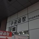 (주)금관한우독산점 | <구공곱창> 독산역 가산디지털단지 한우곱창 맛집
