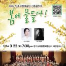2024년 양주시립예술단 신춘음악회 이미지
