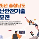 재난안전기술