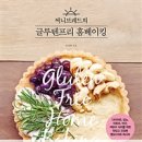 건강한 비건 홈베이킹 이미지