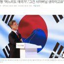 이승만 추앙하는 최재형의 허접한 역사관! 이미지