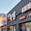 하루하루30족발 | 군산 족발맛집 탑클라우드 고기집 &lt;하루하루 30족발&gt; 경장동 족발 맛집 후기