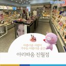 아리따움남구로