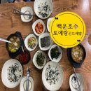 의왕 백운호수 한정식 곤드레밥 맛집 &#39;토예랑&#39;