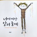 너에게만 알려줄게,그리는대로-피터레이놀즈가 전하는 행복의 비밀 이미지