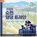 2025 순천 댕댕트레인 | 내돈내산 펫츠고 강아지 동반 1박2일 투어여행 댕댕트레인 순천 솔직 후기