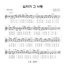 성가 - CCM 최지은 / 십자가 그 사랑 이미지