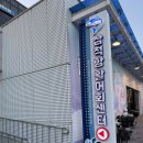 회란 | 삼척항 활어회센터 쏠비치 회포장 후기(주차, 가격)