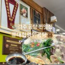 류대협 명인 곰탕 (경주점) | [류대협 명인곰탕]경주 대한민국 조리명인/ 곰탕이 다비슷하지라고 생각했는데..!/내돈내산