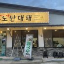 노난대패