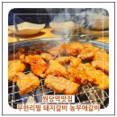 원당역(3호선) | 원당역 맛집 무한리필 돼지갈비 농부애갈비 원당점 주차정보