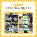 (대면) 오일파스텔, 가을이야기 | [광주아트공항]광주예술의거리 예술살롱 체험프로그램 4회차 &#39;나도작가&#39; 체험 후기