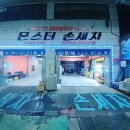 퍼팩트 손세차장 이미지