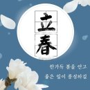 입춘(立春) 이미지