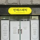 타덤PC 양산삼호점 | 양산 덕계서창 등마사지 + 피부관리 힐링 제대로 되는 민에스테틱 후기
