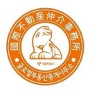 글로벌공인중개사사무소 이미지