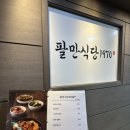 팔만인테리어 이미지