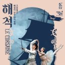 해설이 있는 전막발레 케이에스피뉴스