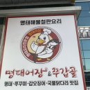 명태어장 쭈갑골 평택점 | ⭐ 평택 용이동맛집 추천 | 명태어장 쭈갑골 평택점 동태탕 솔직 후기 (평택맛집/평택밥집/공도맛집)