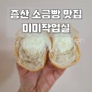 양산 소금빵 맛집 남양산역 카페 미미작업실 내돈내산 솔직 후기(+약과 쿠키, 에그타르트)