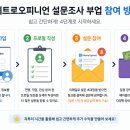 설문조사 부업 추천! 집에서 스마트폰으로 시작하는 현실적인 온라인 부업, 메트로오피니언 후기 및 활용법