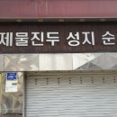 진두마을 이미지