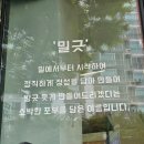 밀긋 베이커리 네이버블로그