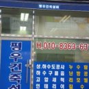 평우서비스 - 중랑구 동일로163길 22 | 평우서비스