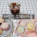 머랭퀸 이미지