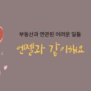 엔젤부동산공인중개사사무소 이미지