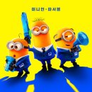Despicable Me 4 이미지